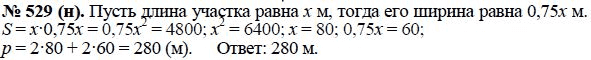 Ответ к задаче № 529 (н) - Ю.Н. Макарычев, гдз по алгебре 8 класс